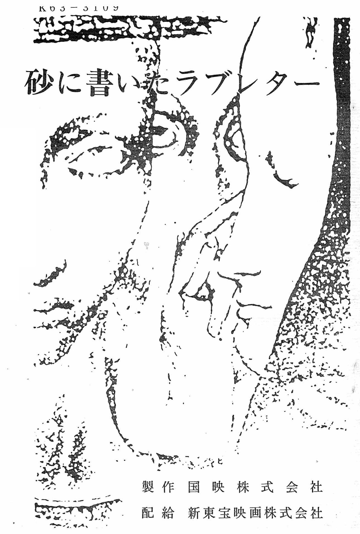 Love Letter in the Sand poster