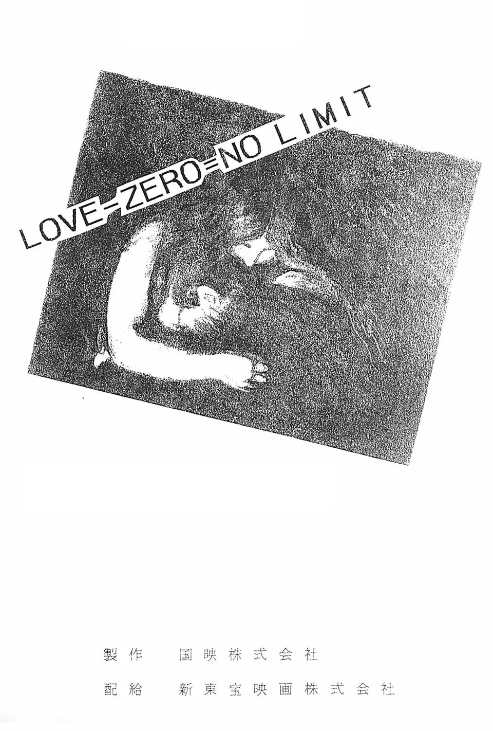 Love - Zero = Infinity