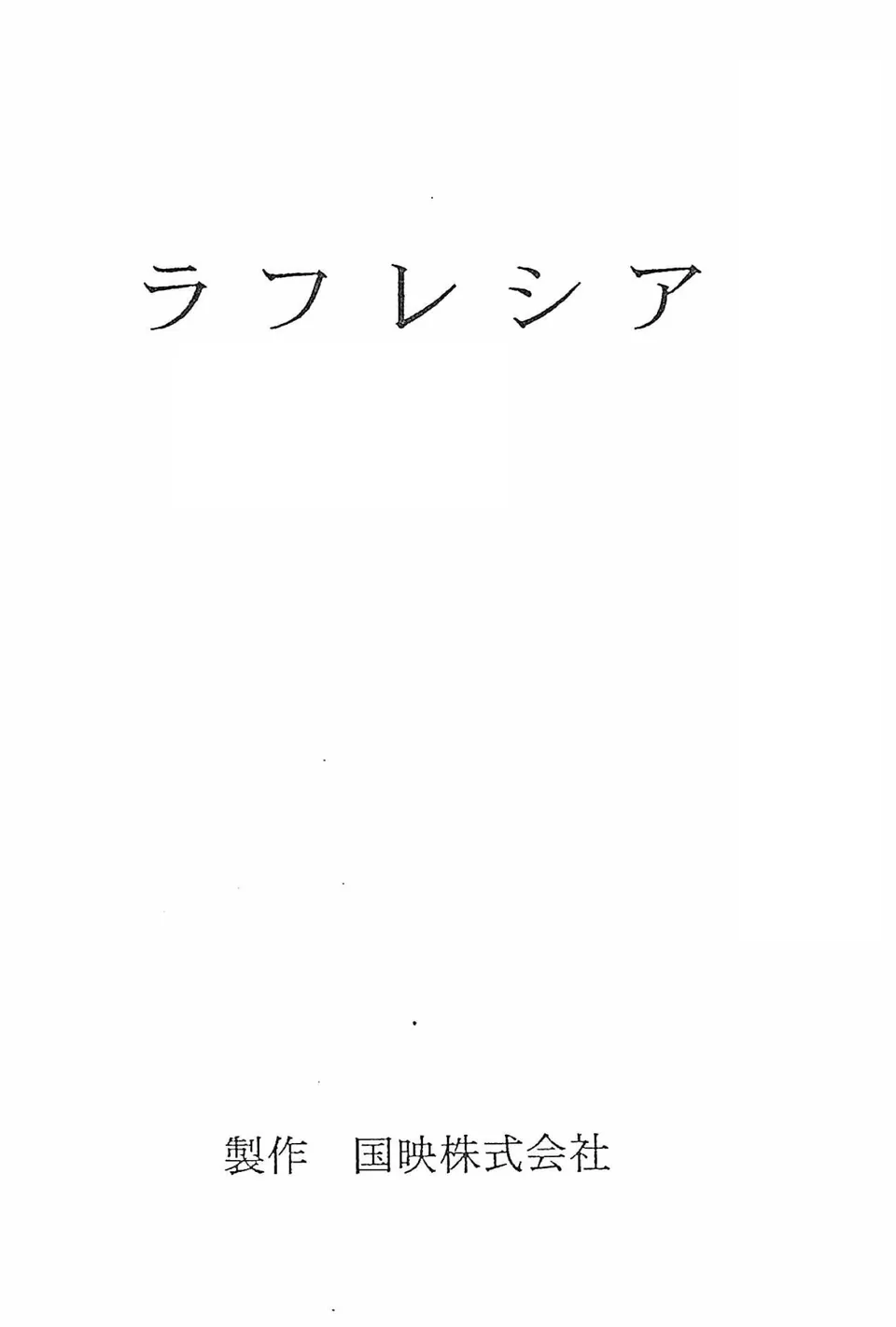 Rafureshia