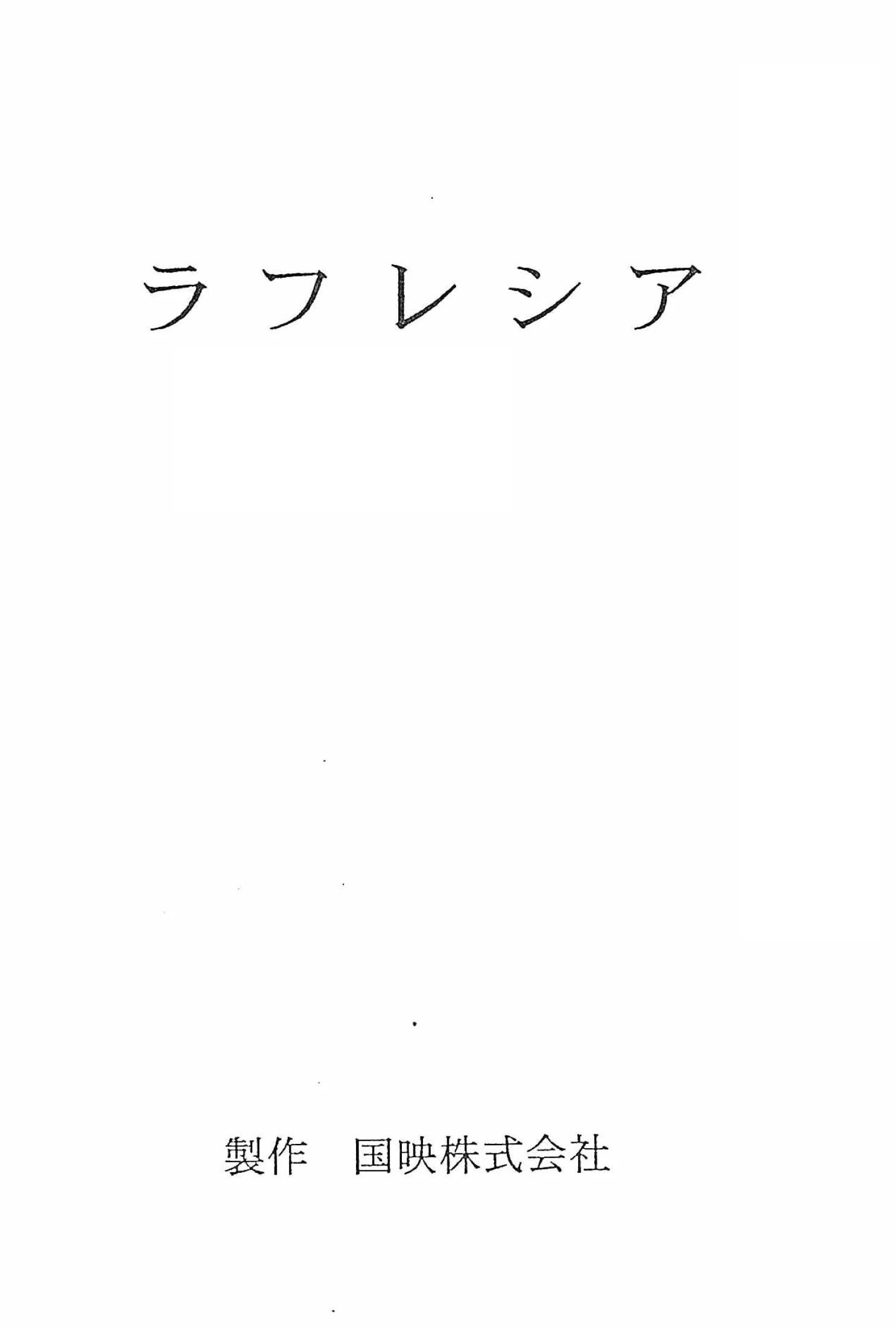 Rafureshia poster